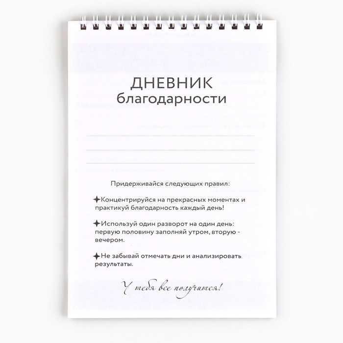 Дневник благодарности А5, 30 л &laquo;Красный&raquo;
