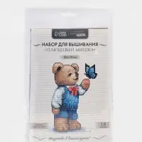 Вышивка крестиком &laquo;Плюшевый мишка&raquo;, набор для творчества, 10&times;12 см
