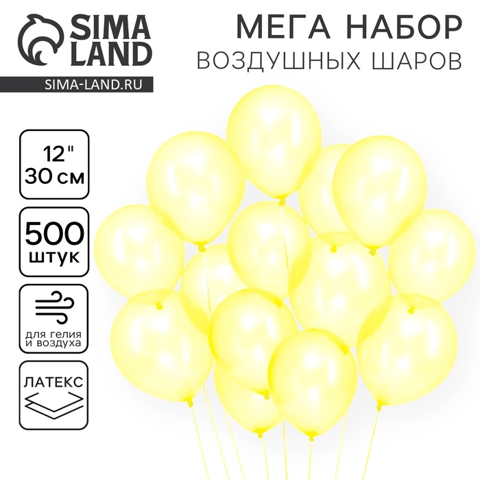 Шар латекс кристалл 12 Шар латекс кристалл 12", жёлтый, набор 500 шт.