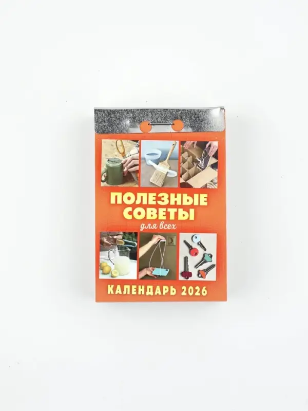 Календарь отрывной Календарь отрывной "Полезные советы для всех" 7,7 х 11,4 см