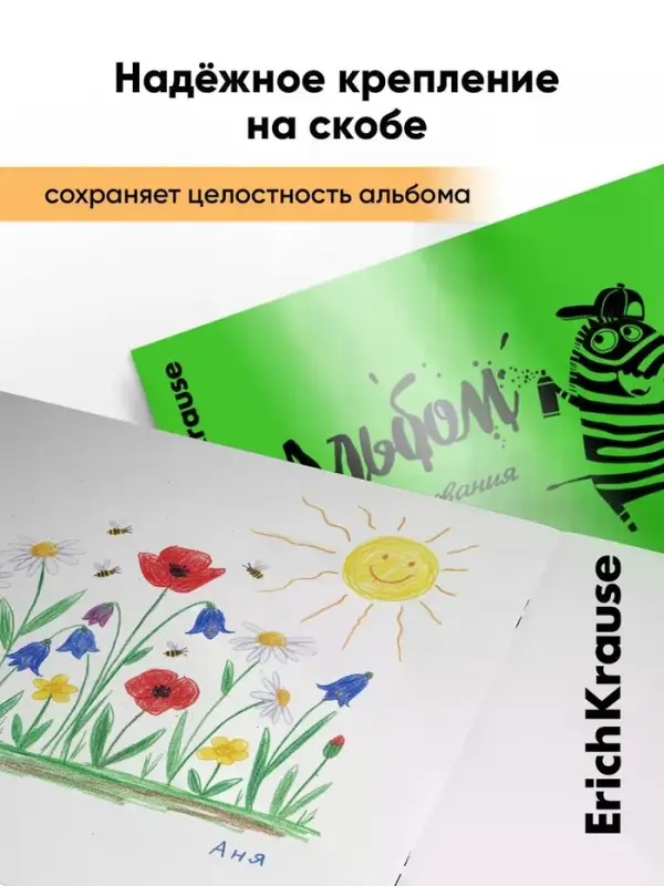 Альбом для рисования Erichkrause Zebra А4, 32 листа, на скобе, Neon зелёный