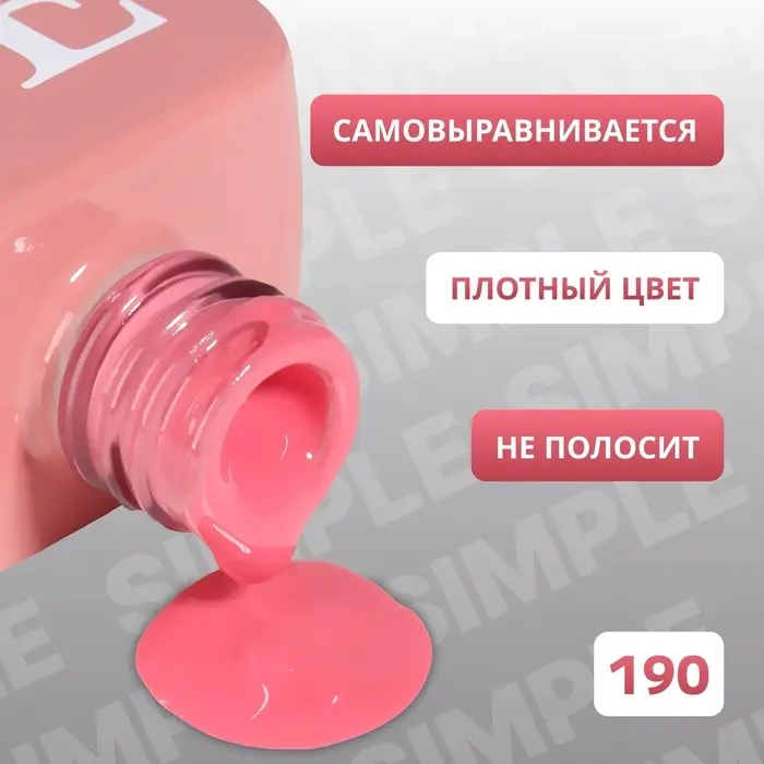 Гель лак для ногтей, однотонный, трехфазный, 10 мл, LED/UV, розовый (190)