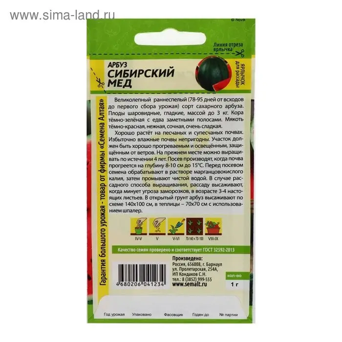 Семена Арбуз "Сибирский Мед", ц/п,  1 г Семена Арбуз "Сибирский Мед", ц/п,  1 г