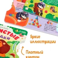 Книга картонная с колёсиком &laquo;Пушистые загадки&raquo;, 12 стр.