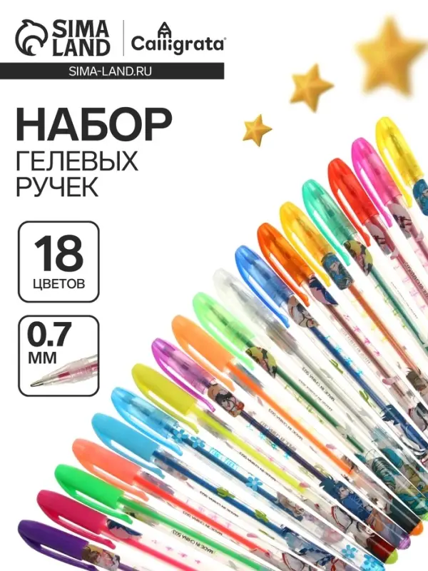 Набор гелевых ручек Calligrata, 18 цветов, металлик, узел 0.7 мм, корпус с рисунком, в блистере на кнопке