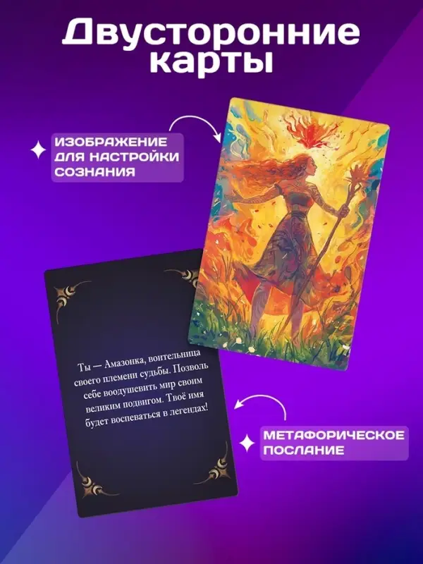 Метафорические ассоциативные карты &laquo;Письма к душе&raquo;, 54 карты