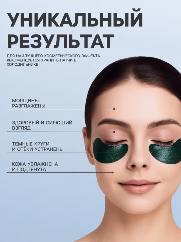 Новогодние патчи для глаз &laquo;Зимнее волшебство&raquo;