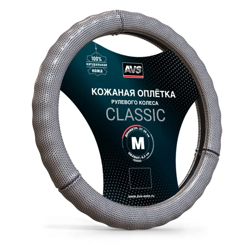 Оплетка на руль (нат. кожа) AVS GL-296M-GR (размер M, серый) - Серия "Classic"