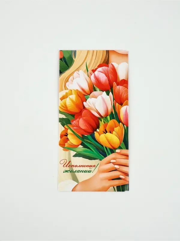 Конверт для денег «Исполнения желаний!»50, 16,5 × 8 см Конверт для денег «Исполнения желаний!»50, 16,5 × 8 см