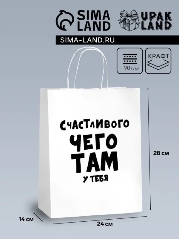 Пакет подарочный «Счастливого чего там у тебя», 24×10.5×32 см Пакет подарочный «Счастливого чего там у тебя», 24×10.5×32 см