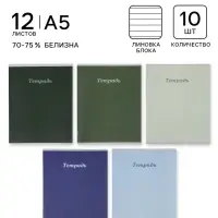 Тетрадь 10 штук, 12 листов в линейку Calligrata &laquo;Пастельная&raquo;, серые листы, блок №2, 5 видов