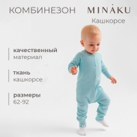 Комбинезон детский MINAKU, цвет ментол, рост 86-92 см