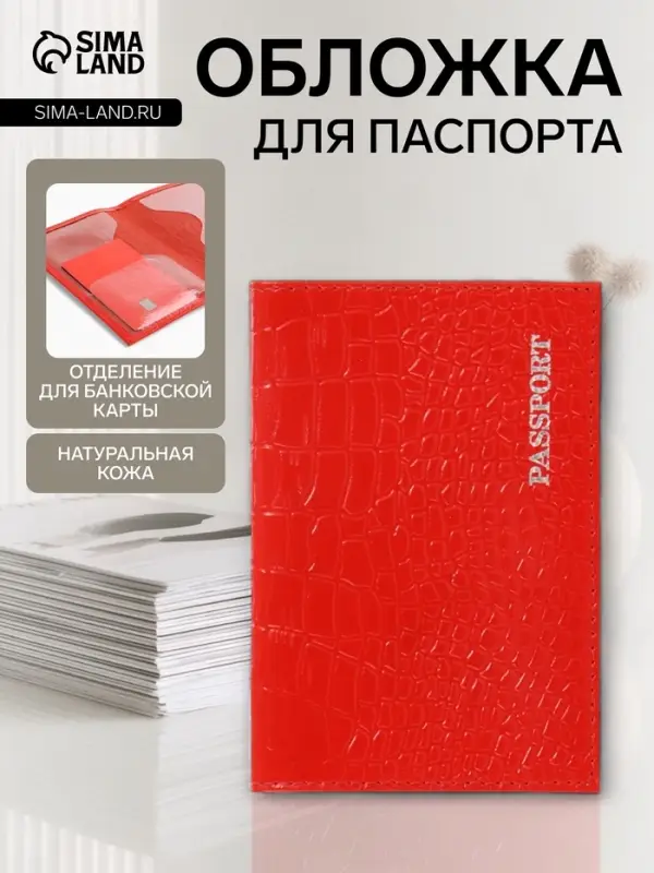 Обложка для паспорта, фактура крокодил, тиснение серебряной фольгой, красная