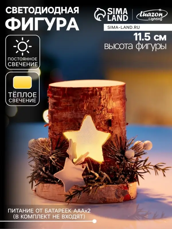 Светодиодная фигура деревянная &laquo;Декоративный пень&raquo;, 1 LED, от батареек AAAx2, свечение тёплое белое