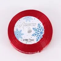 Лента атласная &laquo;С Новым годом&raquo;, 15 мм, 23&plusmn;1 м, красная