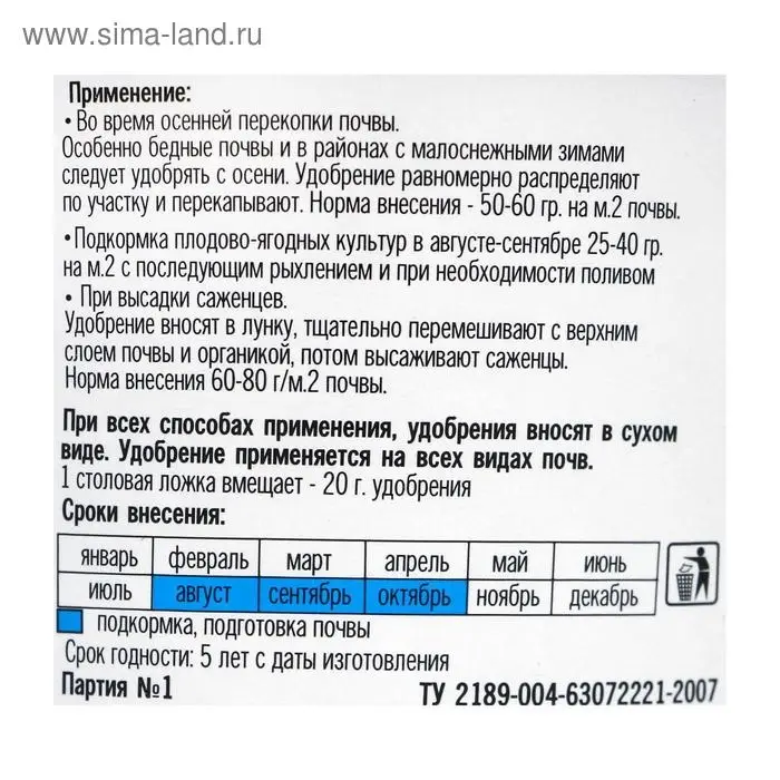 Удобрение Для Плод. деревьев и куст. ОСЕНЬ 1 кг Удобрение Для Плод. деревьев и куст. ОСЕНЬ 1 кг