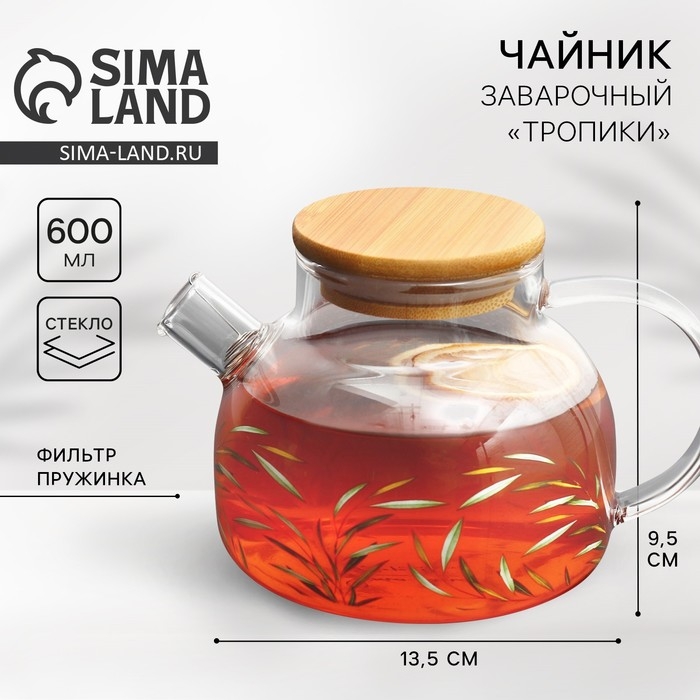 Чайник стеклянный заварочный с бамбуковой крышкой «Тропики», 600 мл Чайник стеклянный заварочный с бамбуковой крышкой «Тропики», 600 мл