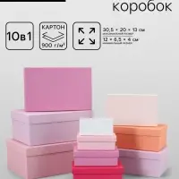 Набор подарочных коробок 10 в 1 &laquo;Палитра мечты&raquo;, 30.5&times;20&times;13 - 12&times;6.5&times;4 см