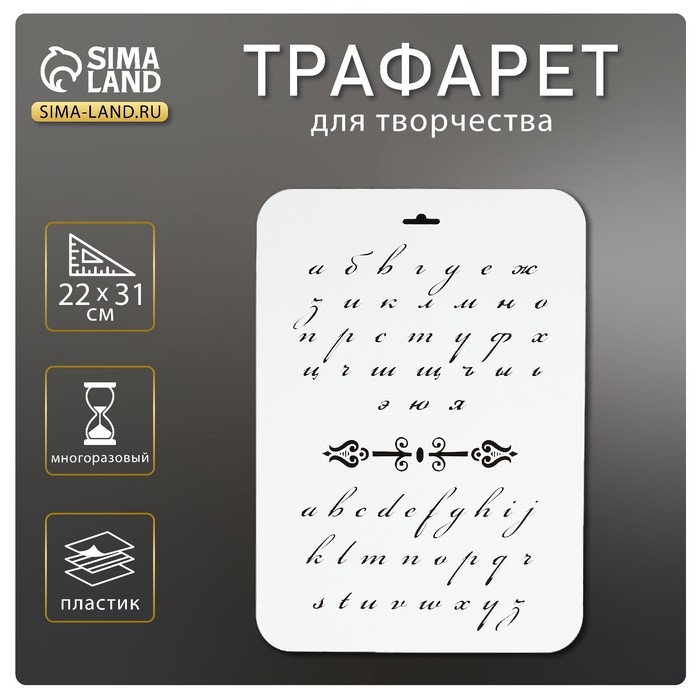 Трафарет пластик Трафарет пластик "Буквы прописные" 22х31 см