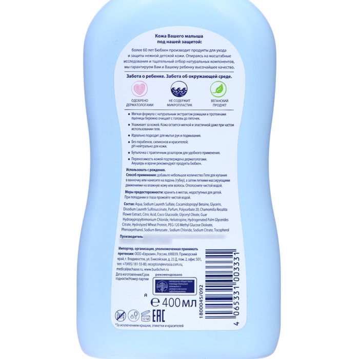 Гель для купания Bubchen с экстрактом ромашки и протеинами пшеницы, 400 мл Гель для купания Bubchen с экстрактом ромашки и протеинами пшеницы, 400 мл