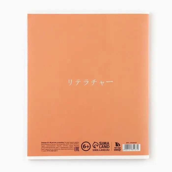 Тетрадь в линейку, предметная, 48 л.,на скрепке, А5 «Аниме. Литература» Тетрадь в линейку, предметная, 48 л.,на скрепке, А5 «Аниме. Литература»