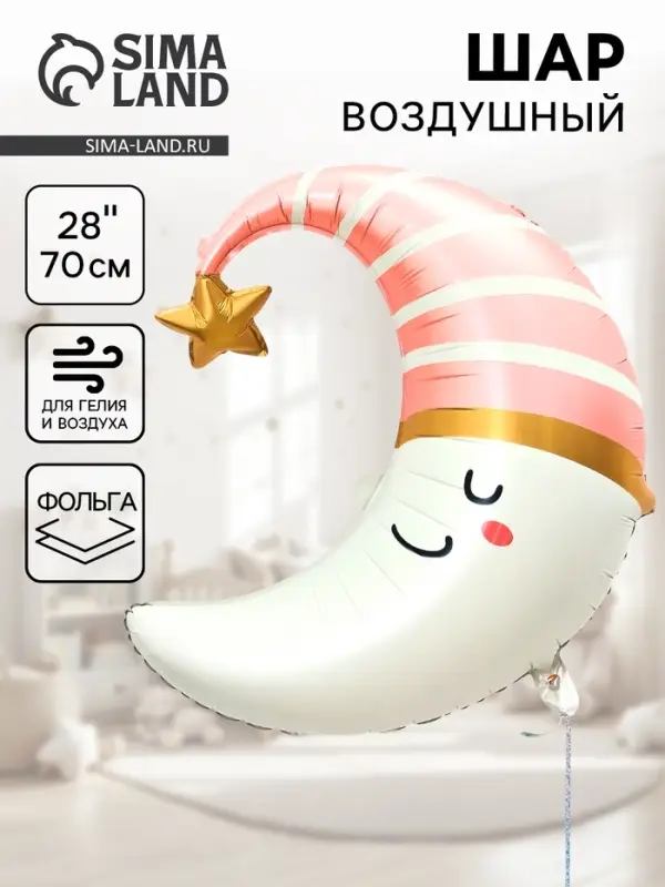 Воздушный шар фольгированный 28" &laquo;Розовый месяц&raquo;