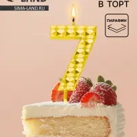 Свеча для торта &laquo;Элемент&raquo;, цифра 7, золотая