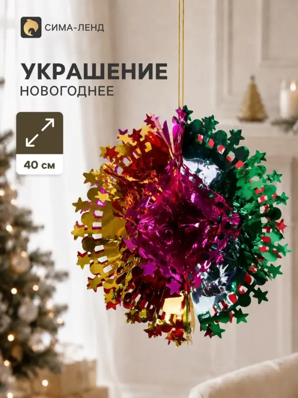 Украшение новогоднее фольгированное &laquo;Звезда резная&raquo;, 40 см