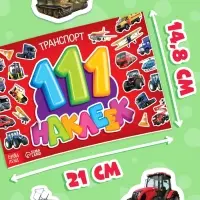Наклейки детские &laquo;111 наклеек. Транспорт&raquo;, 12 стр.