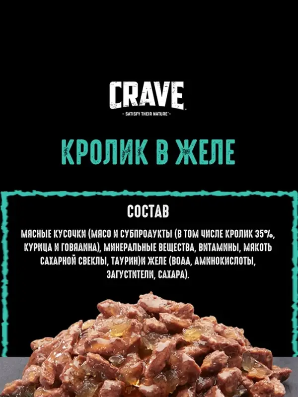 Влажный корм Crave для кошек, пауч кролик в желе 70 г