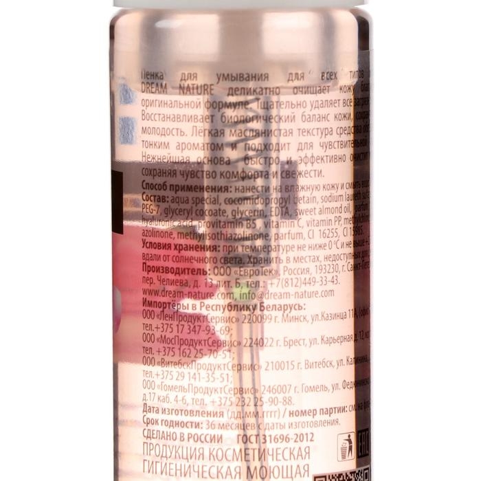Мицеллярная пенка для умывания Dream Nature, 170 мл Мицеллярная пенка для умывания Dream Nature, 170 мл
