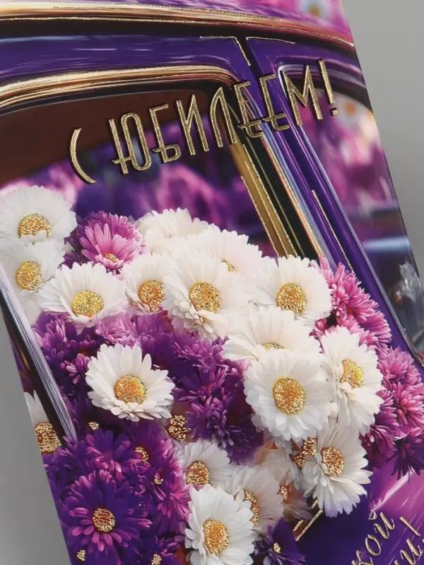 Конверт для денег &laquo;С юбилеем!&raquo;, ромашки, 16.5&times;8 см, сиреневый