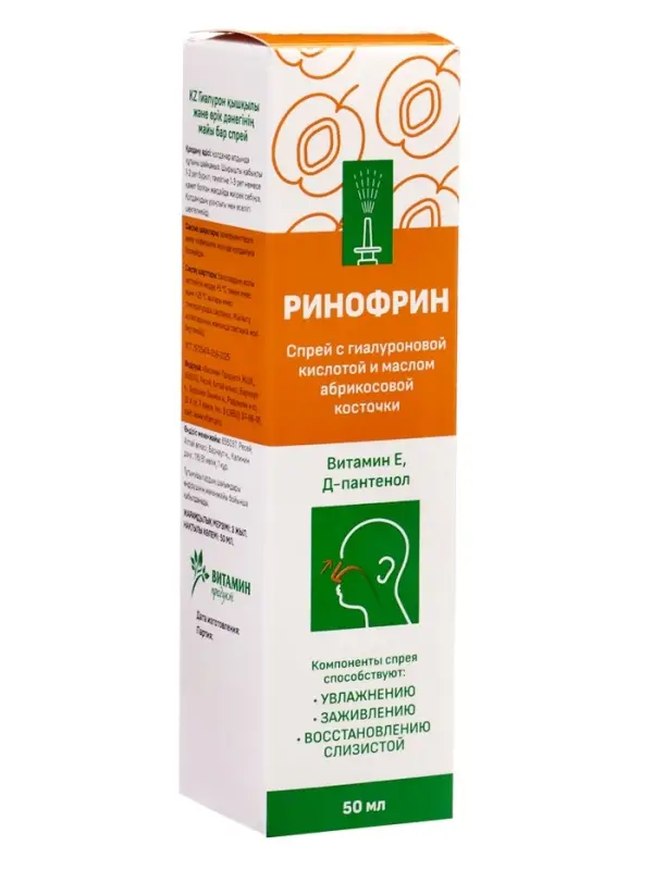 Спрей для носа Ринофрин, с гиалуроновой кислотой и абрикосом, 50 мл