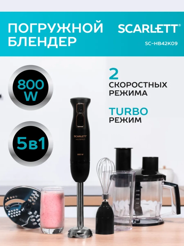Блендер погружной кухонный комбайн 5в1 SC-HB42K09 Блендер погружной кухонный комбайн 5в1 SC-HB42K09