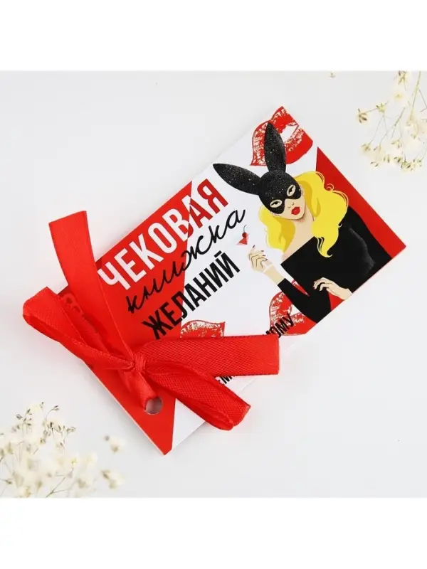 Чековая книжка желаний &laquo;Моему любимому&raquo;, 10&times;6 см