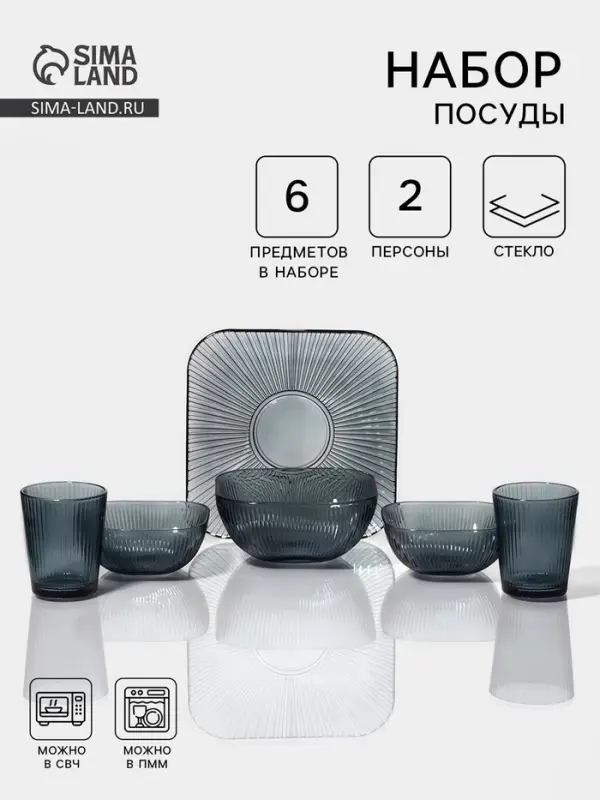 Набор посуды &laquo;Мави&raquo;, 6 предметов: 2 миски 350 мл, 2 стакана 250 мл, салатник 800 мл, тарелка d=20.8 см, стекло, серый
