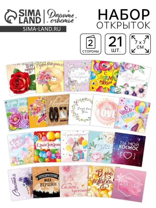 Набор открыток‒мини &laquo;На все случаи&raquo; 21 шт., 7&times;7 см