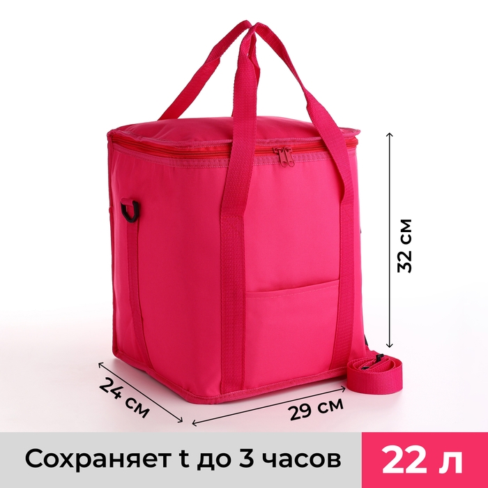 Термосумка на молнии, наружный карман, 22 л, цвет розовый Термосумка на молнии, наружный карман, 22 л, цвет розовый