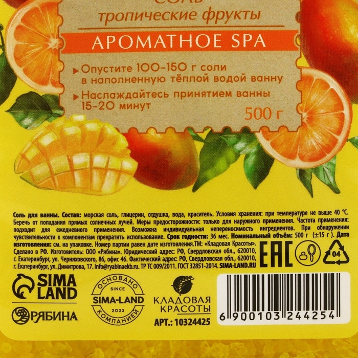 Природная морская соль для ванны, 500 г, аромат тропических фруктов, КЛАДОВАЯ КРАСОТЫ Природная морская соль для ванны, 500 г, аромат тропических фруктов, КЛАДОВАЯ КРАСОТЫ
