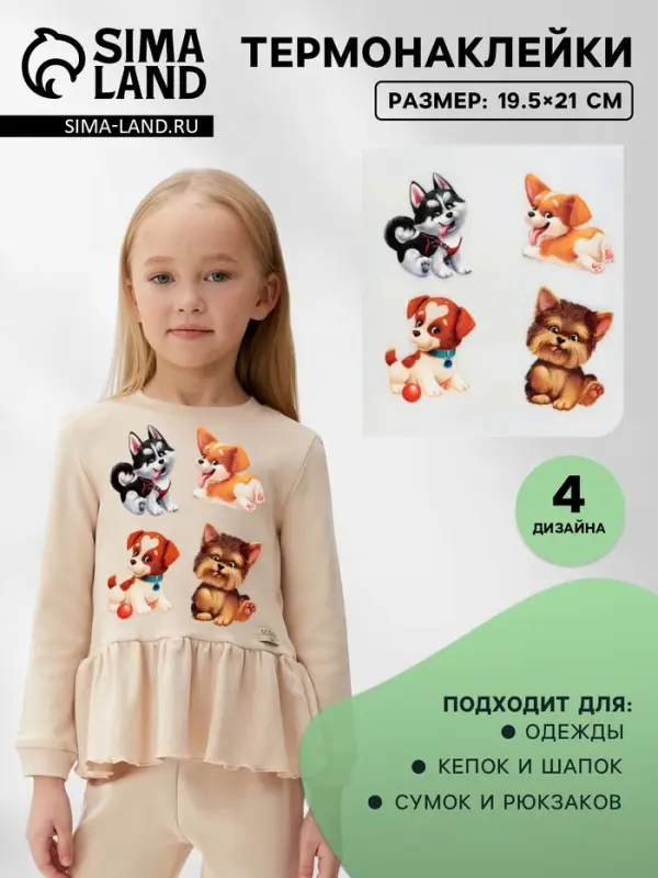 Термонаклейка &laquo;Забавные щенята&raquo;, 19.5&times;21 см, 4 дизайна