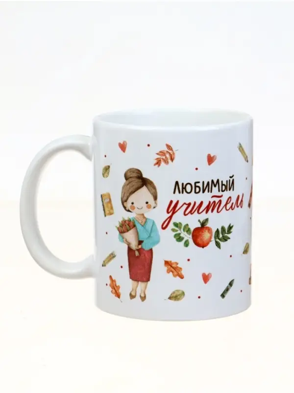 Кружка чайная керамическая «Любимый учитель», 320 мл Кружка чайная керамическая «Любимый учитель», 320 мл