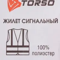 Жилет сигнальный, светоотражающий, 3 класс, размер L, 60 г/м&sup2;, оранжевый