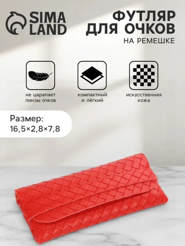 Футляр для очков &laquo;Косичка&raquo;, 16.8&times;2.8&times;7.8 см, красный