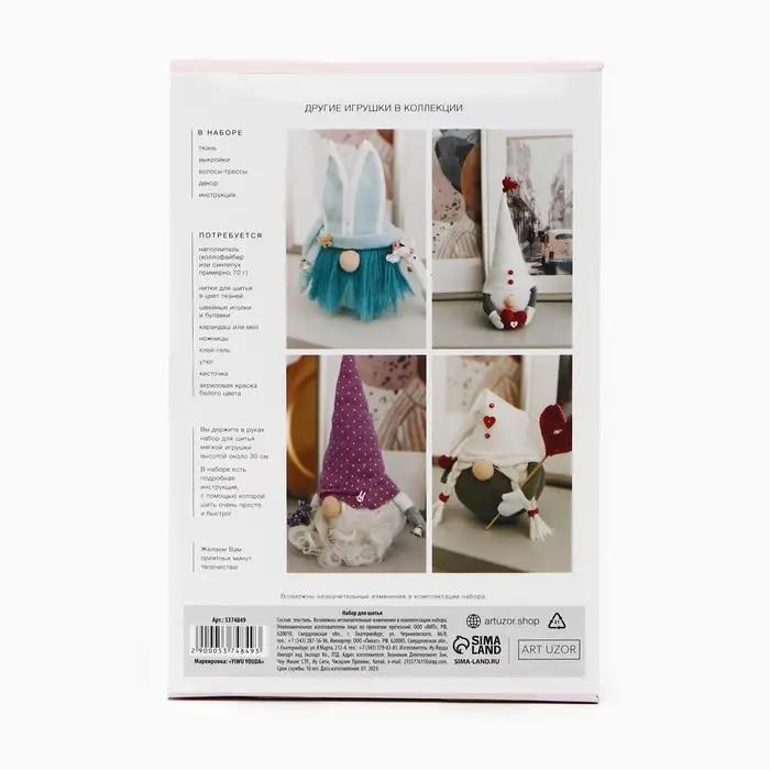 Интерьерная кукла своими руками &laquo;Гномик Снорри&raquo;, 30 см, набор для шитья