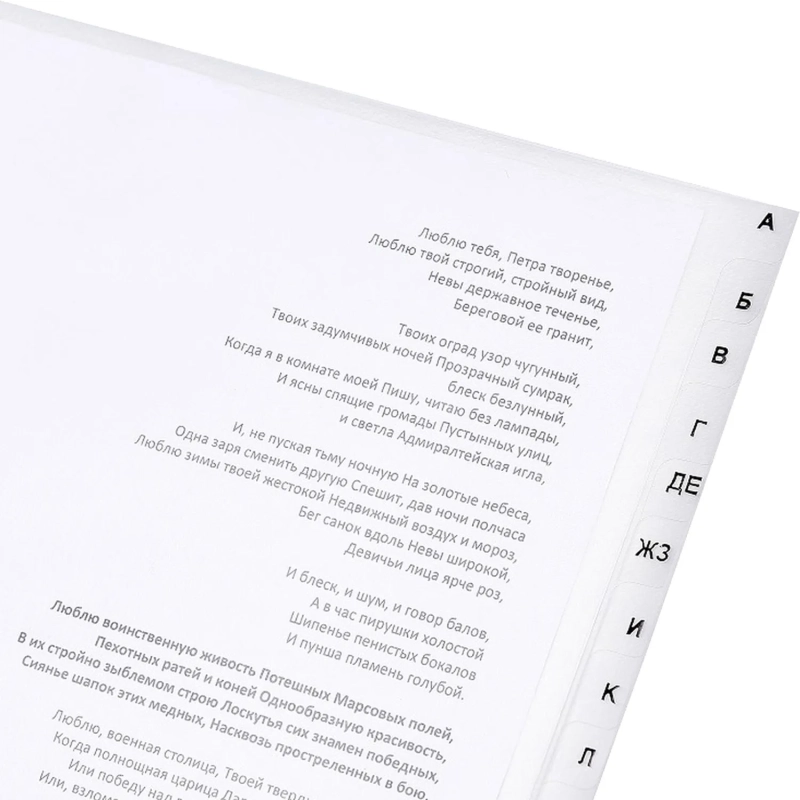 Разделитель листов из прозр.пласт алфавит А-Я А4+ 20 раздел