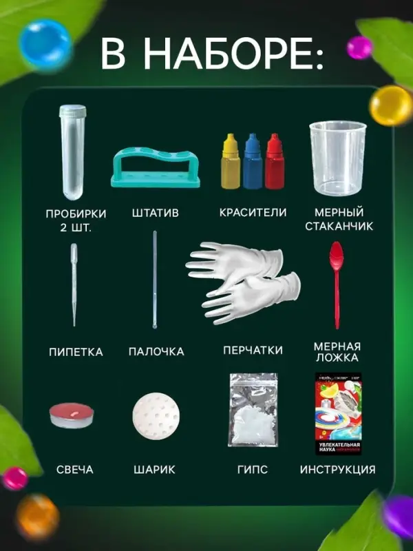 Набор для опытов &laquo;Увлекательная наука&raquo;, 10 опытов