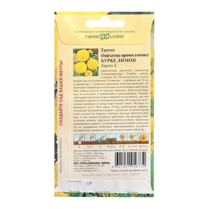 Семена цветов Бархатцы прямые (Тагетес) Семена цветов Бархатцы прямые (Тагетес) "Бурке Лимон", ц/п, 0,3 г