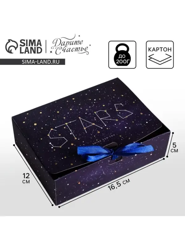 Коробка подарочная, упаковка, «Космос: Stars», 16.5 х 12 х 5 см, БЕЗ ЛЕНТЫ
