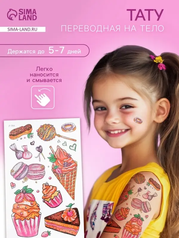 Переводные тату на тело цветные «Сладости. Тыковка», 12×7.5 см