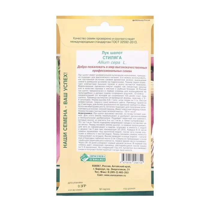 Семена Лук шалот Стиляга, 0,3 г Семена Лук шалот Стиляга, 0,3 г